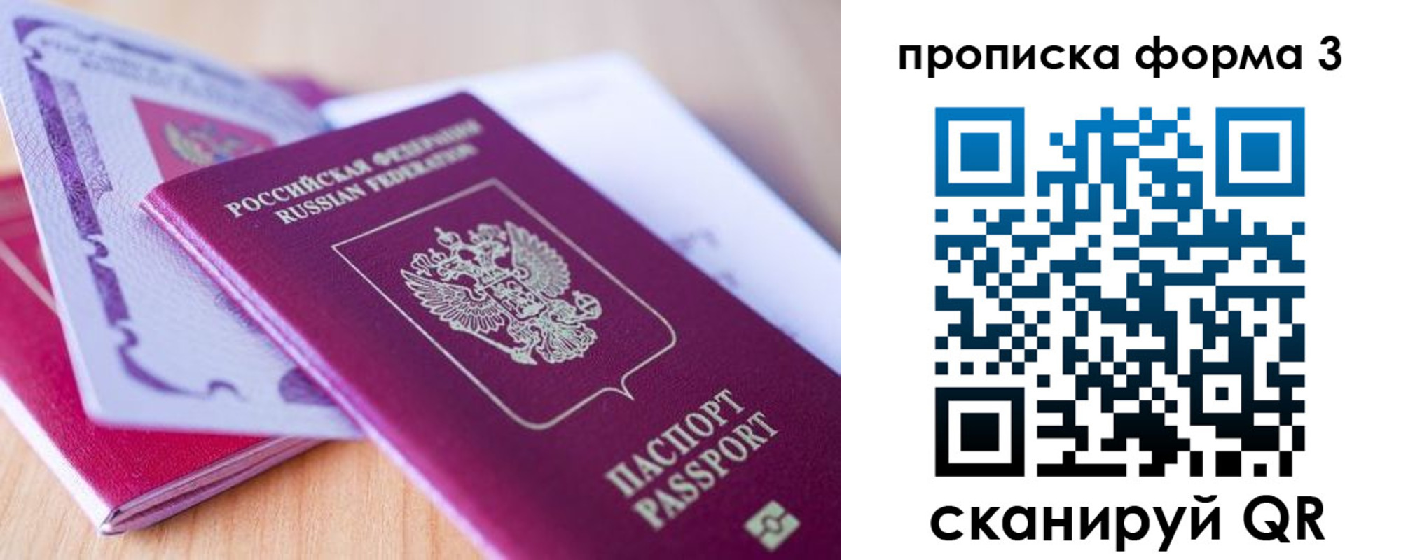 прописка для работы в Пскове